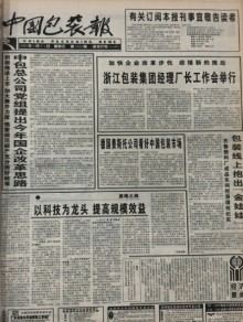 中国包装报